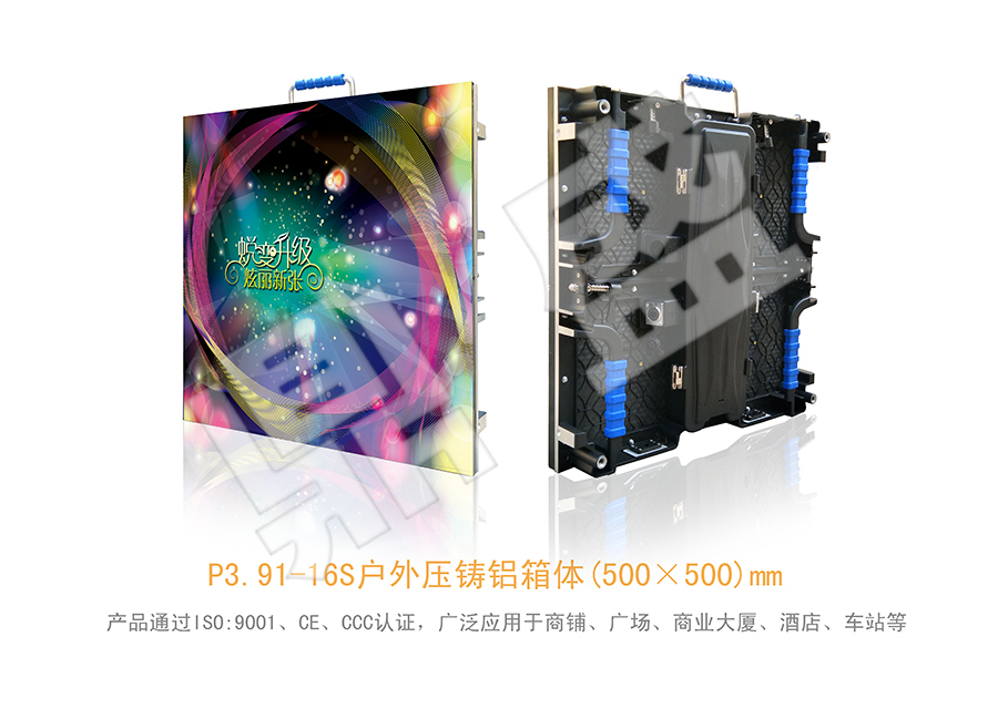 P3.91户外舞台专用租赁显示屏
