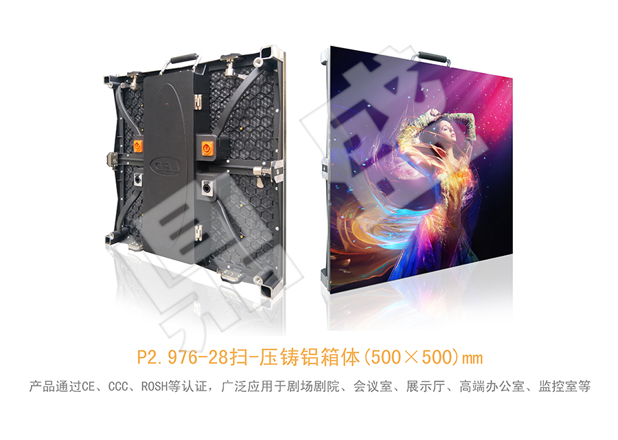 P2.976室内舞台专用租赁显示屏
